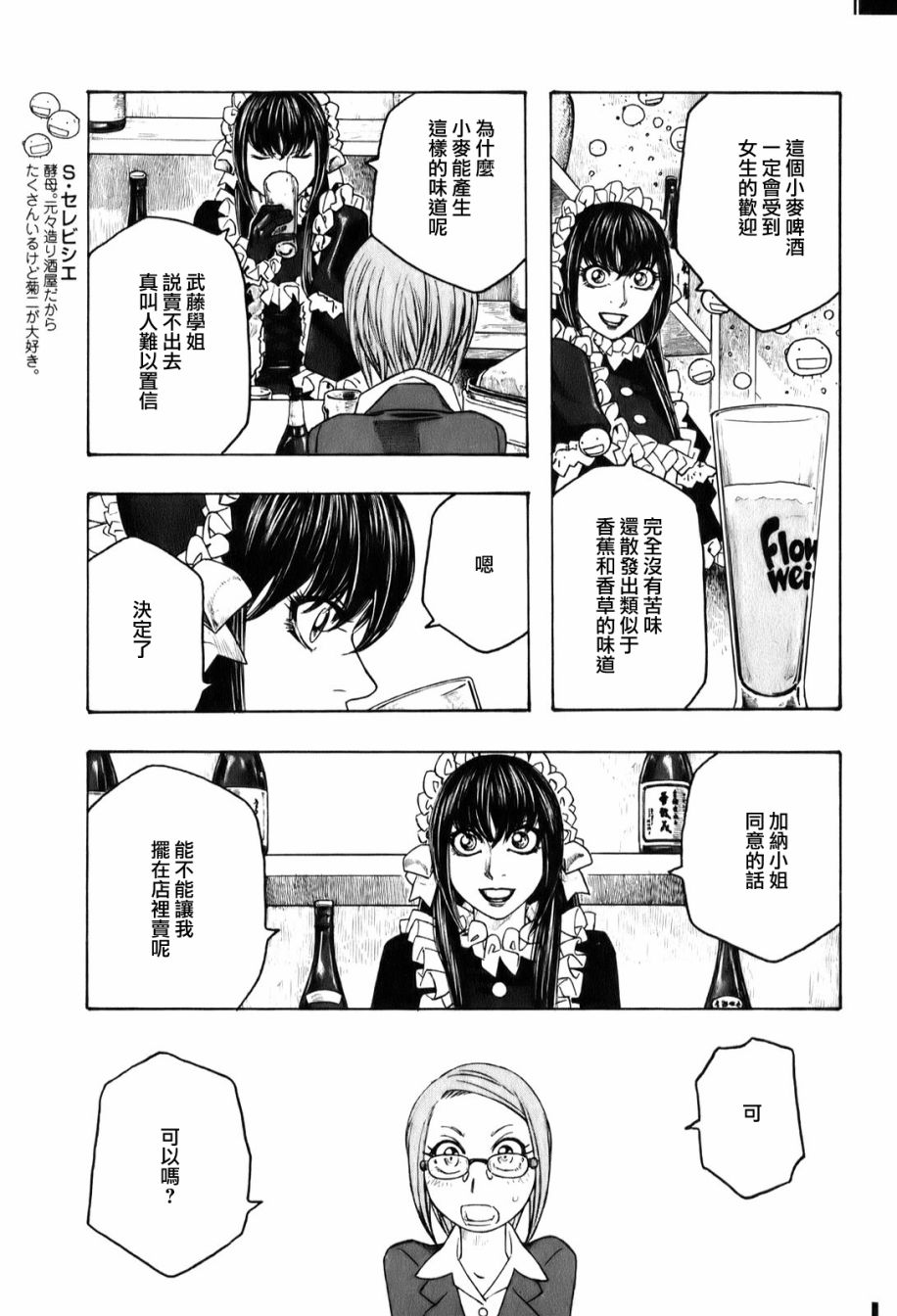 萌菌物语韩漫全集-第90话无删减无遮挡章节图片 