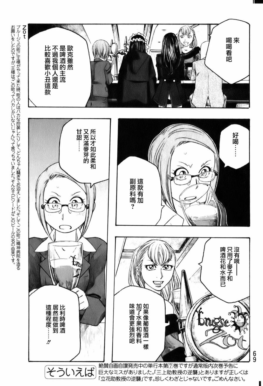萌菌物语韩漫全集-第91话无删减无遮挡章节图片 