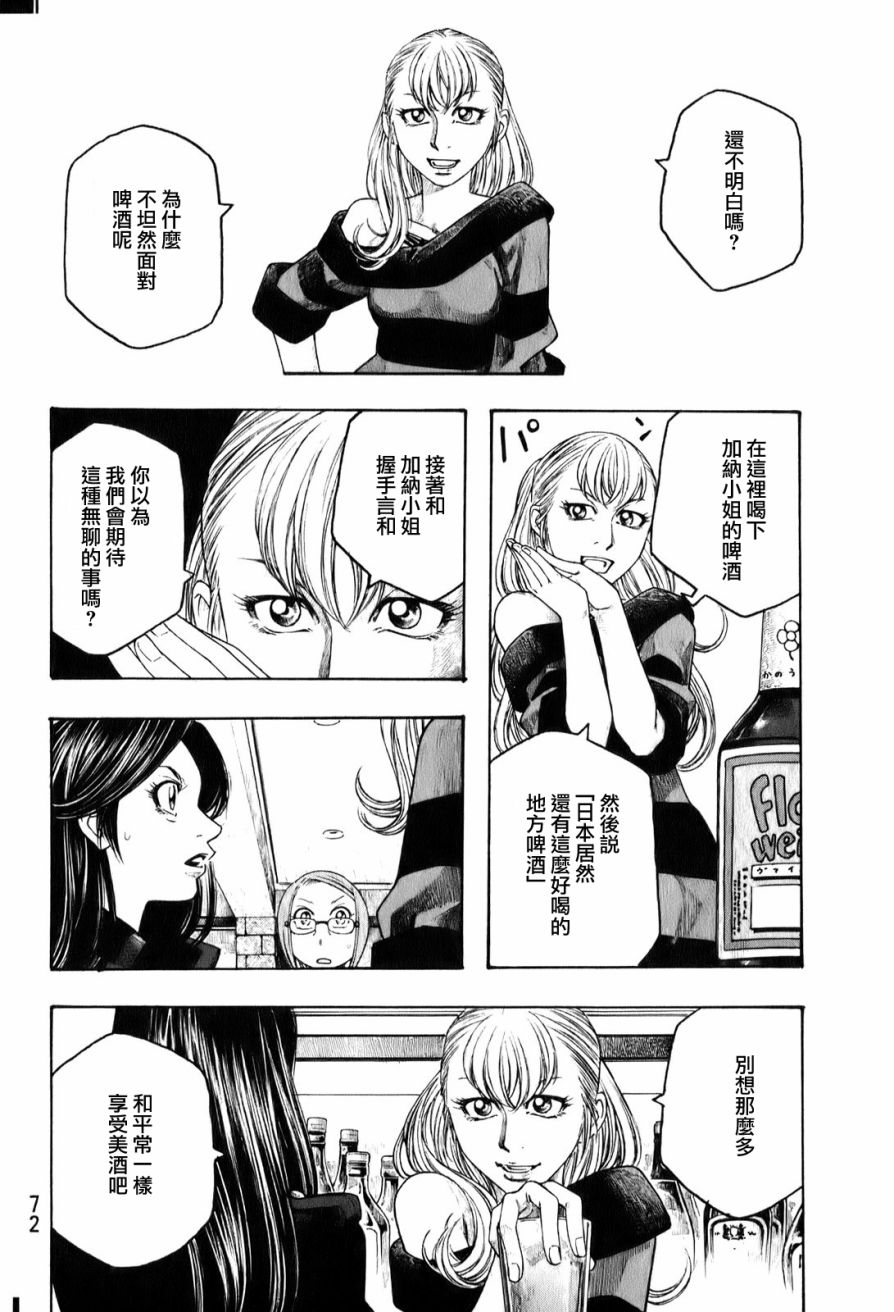 萌菌物语韩漫全集-第91话无删减无遮挡章节图片 