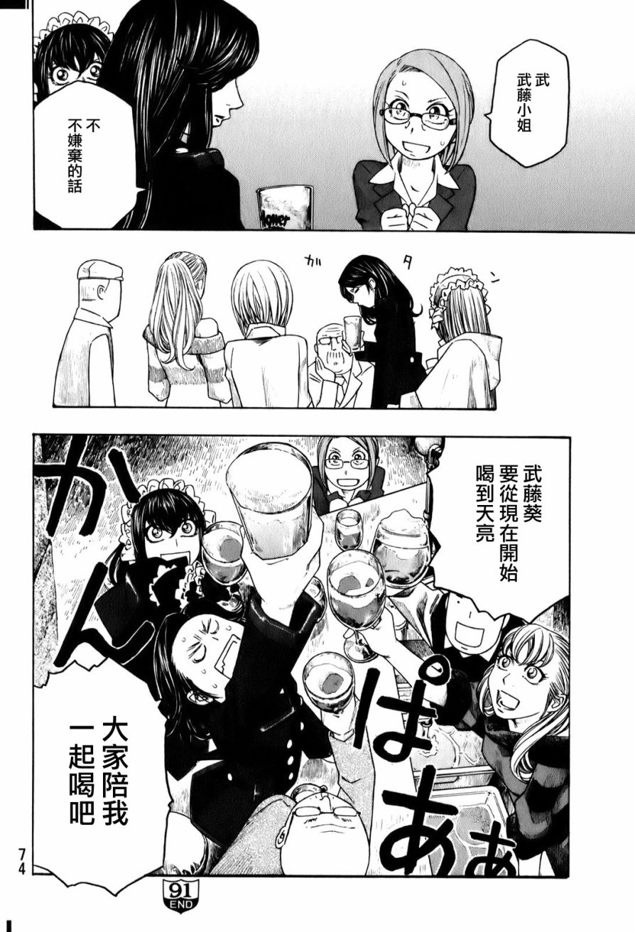 萌菌物语韩漫全集-第91话无删减无遮挡章节图片 