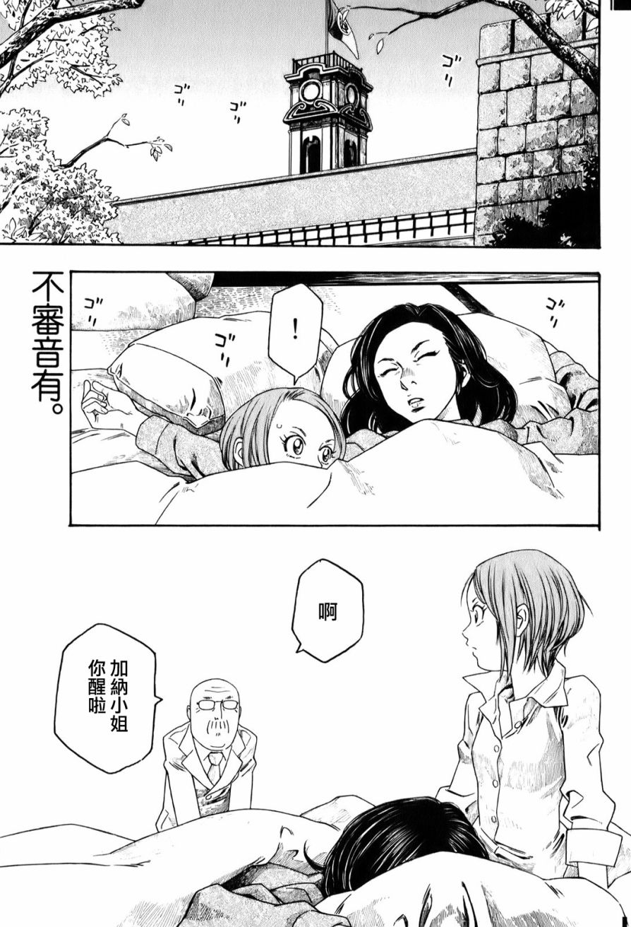 萌菌物语韩漫全集-第91话无删减无遮挡章节图片 