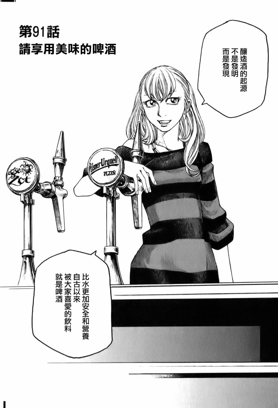 萌菌物语韩漫全集-第91话无删减无遮挡章节图片 