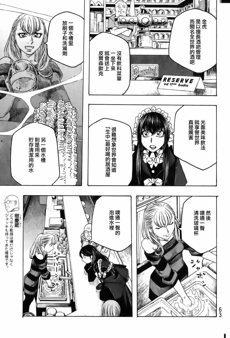 萌菌物语韩漫全集-第91话无删减无遮挡章节图片 