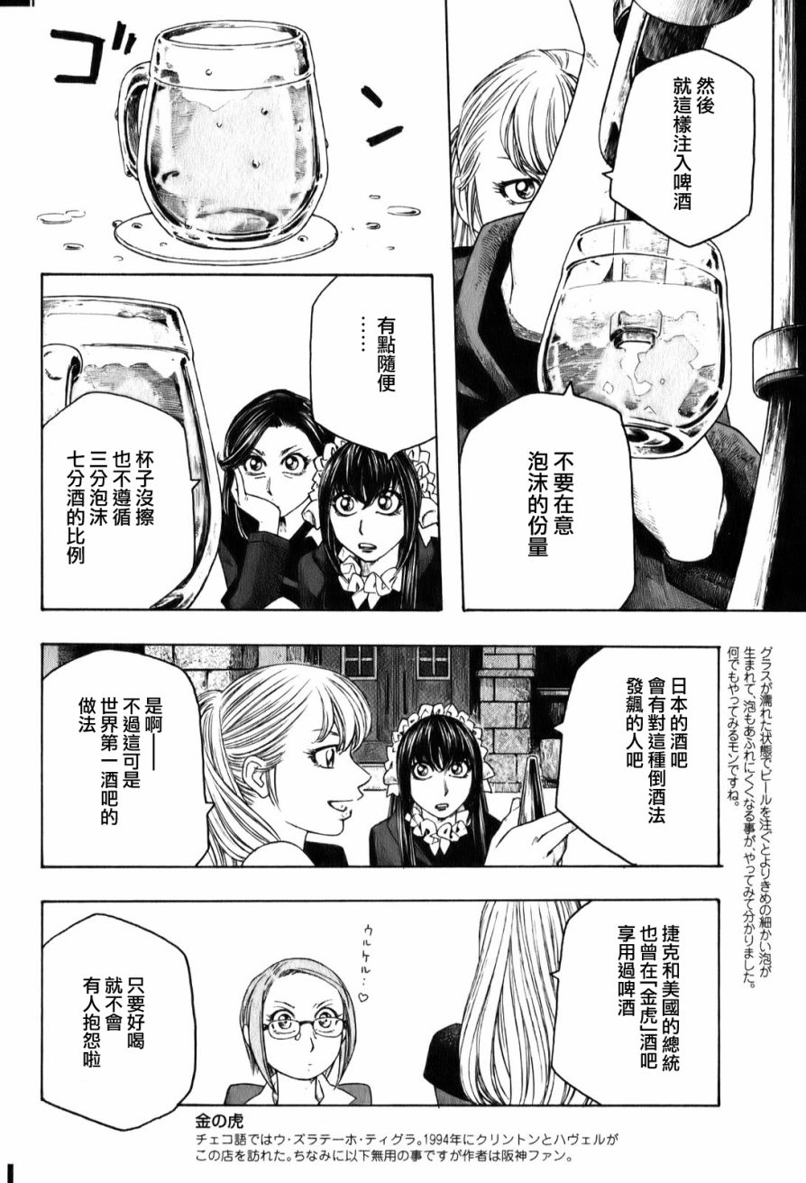 萌菌物语韩漫全集-第91话无删减无遮挡章节图片 