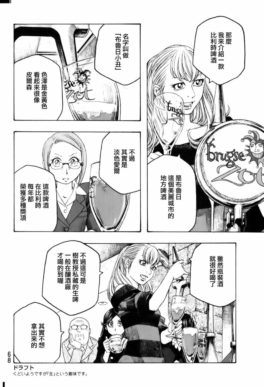 萌菌物语韩漫全集-第91话无删减无遮挡章节图片 