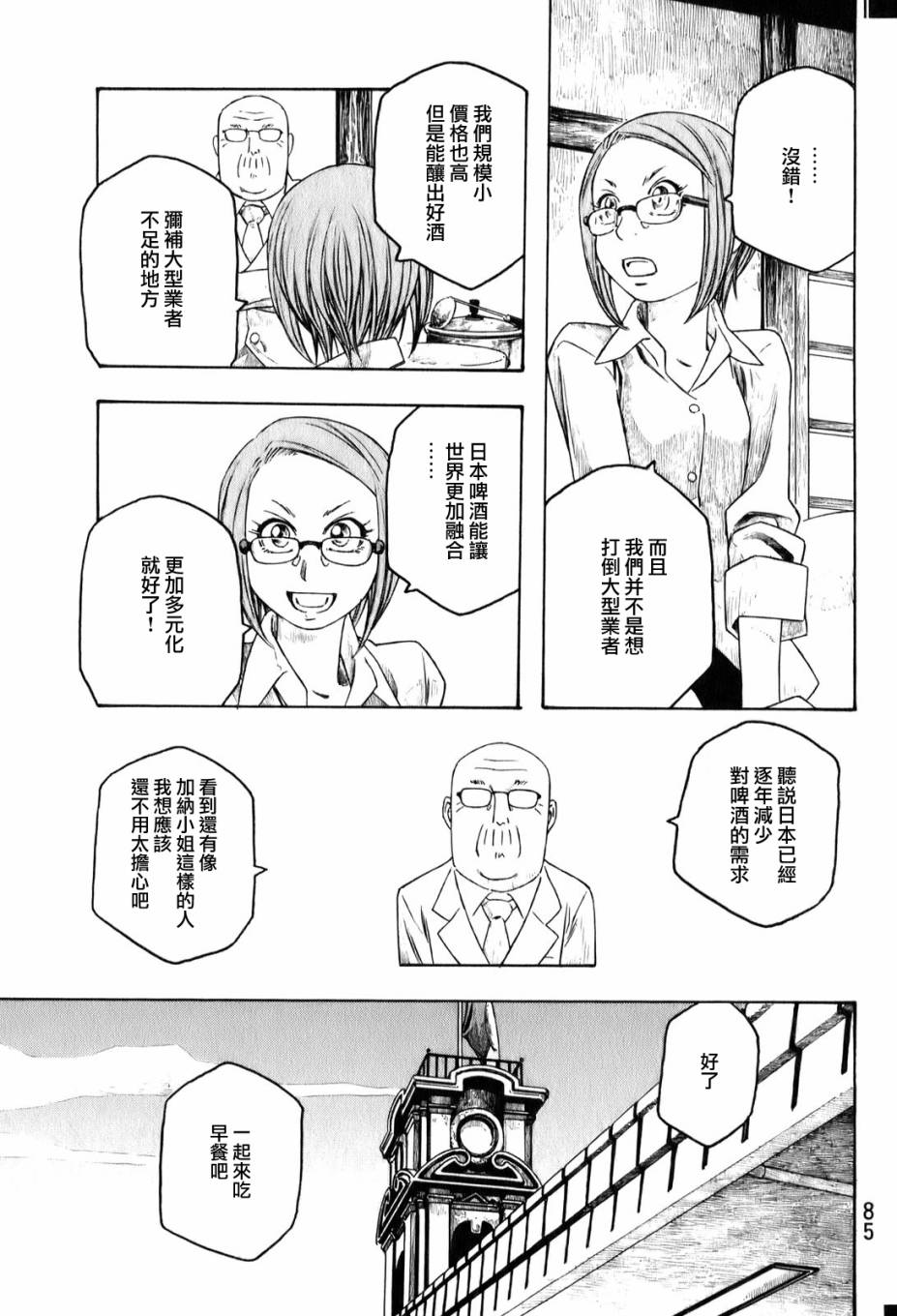 萌菌物语韩漫全集-第92话无删减无遮挡章节图片 