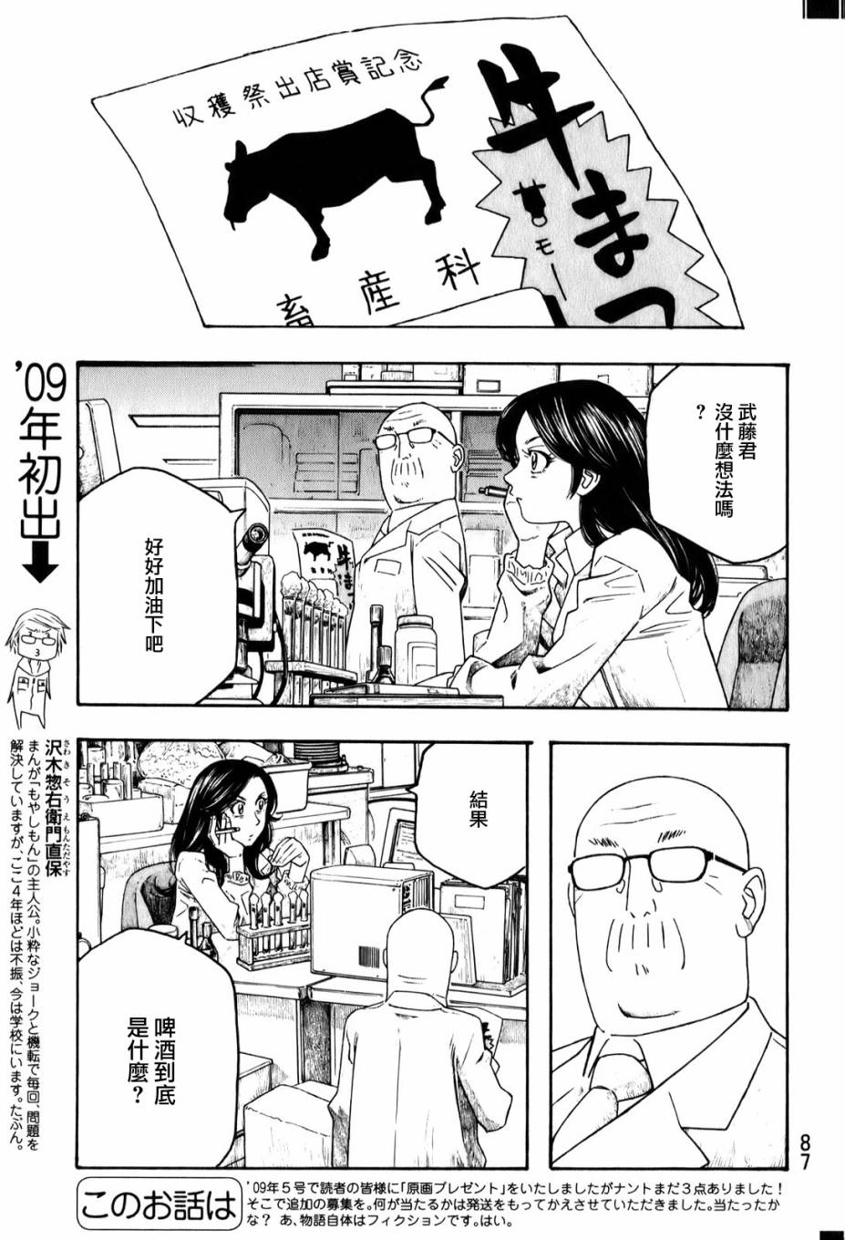 萌菌物语韩漫全集-第92话无删减无遮挡章节图片 