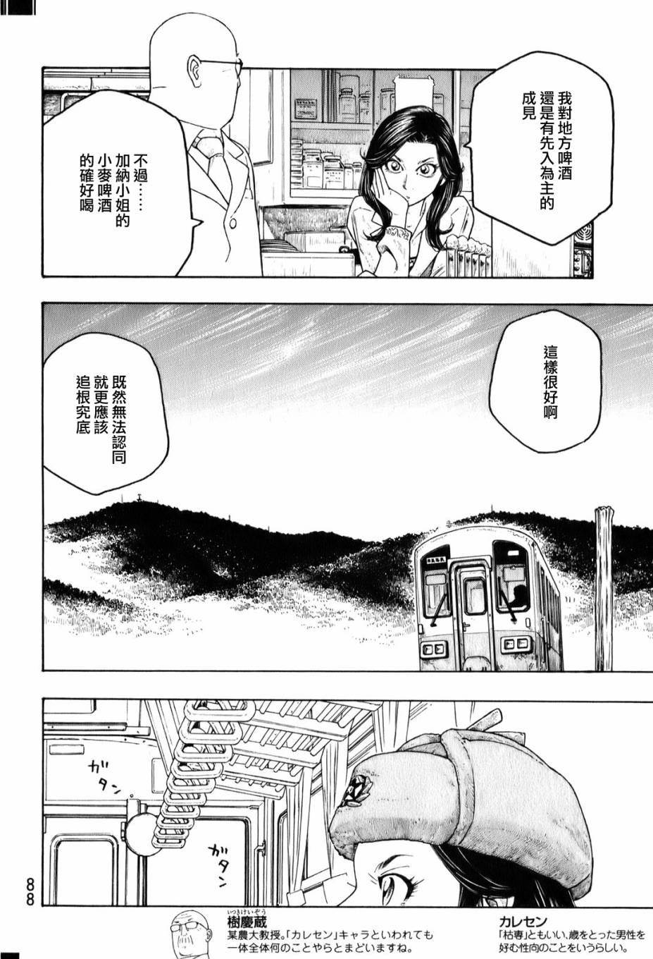 萌菌物语韩漫全集-第92话无删减无遮挡章节图片 