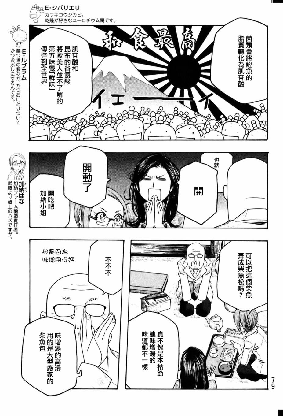 萌菌物语韩漫全集-第92话无删减无遮挡章节图片 