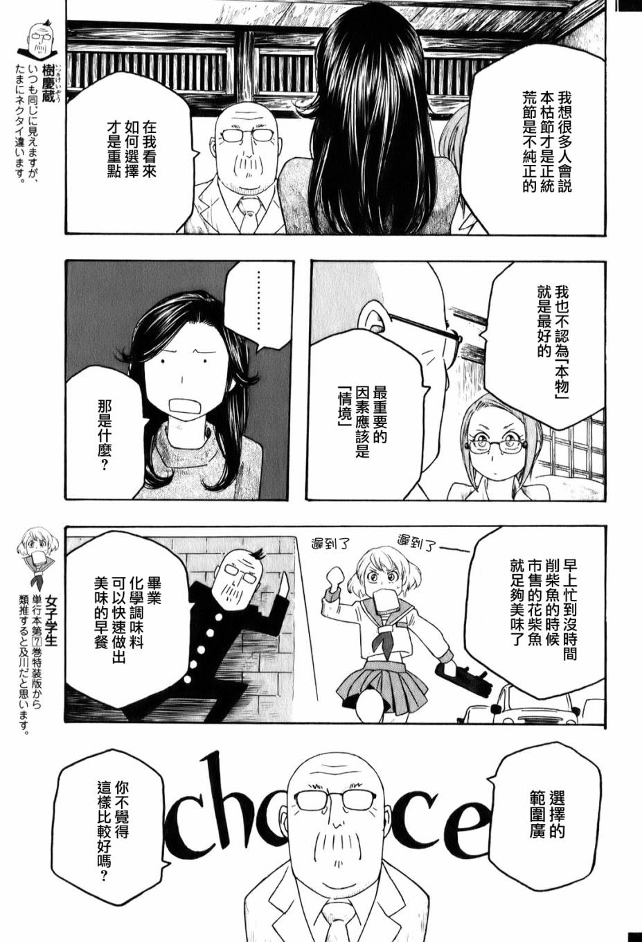 萌菌物语韩漫全集-第92话无删减无遮挡章节图片 