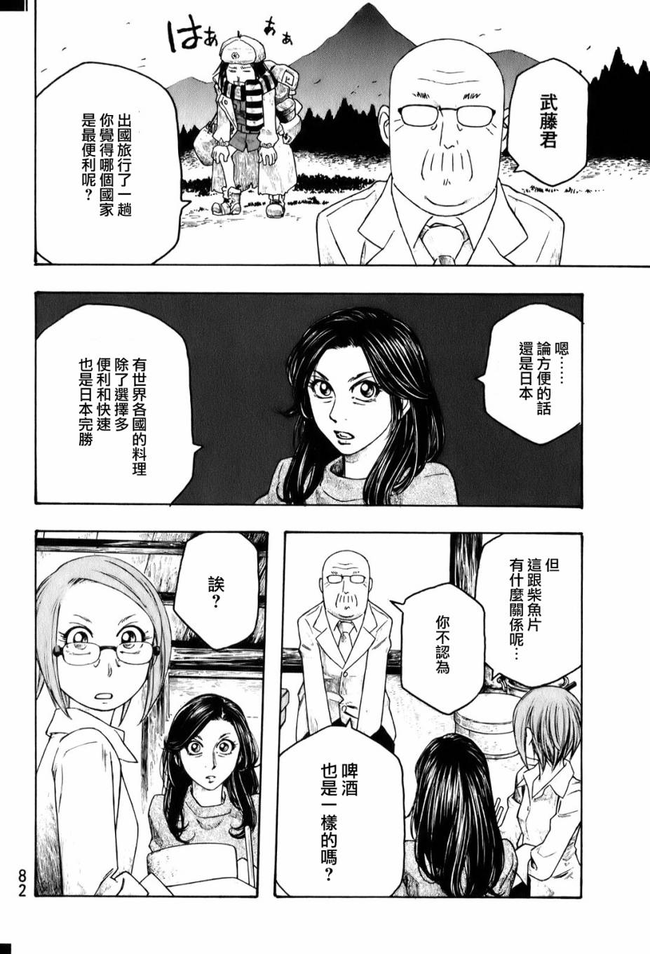 萌菌物语韩漫全集-第92话无删减无遮挡章节图片 