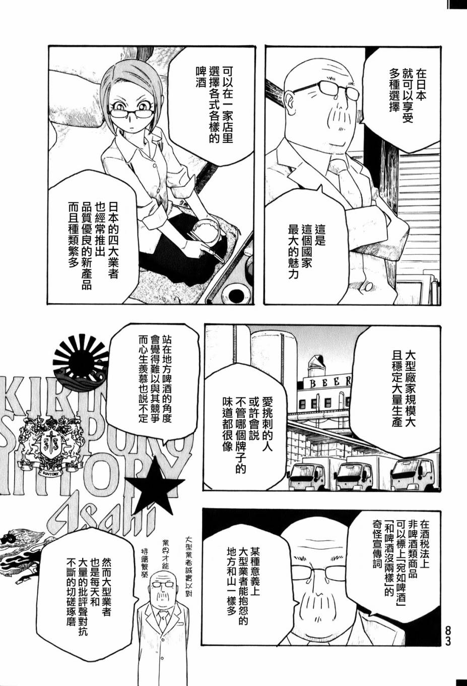 萌菌物语韩漫全集-第92话无删减无遮挡章节图片 