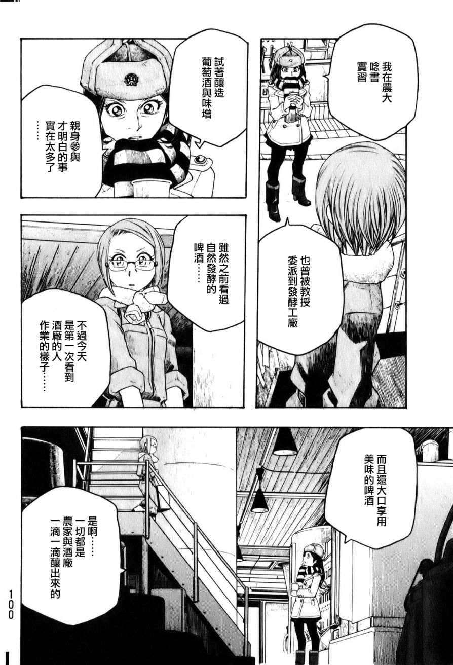 萌菌物语韩漫全集-第93话无删减无遮挡章节图片 