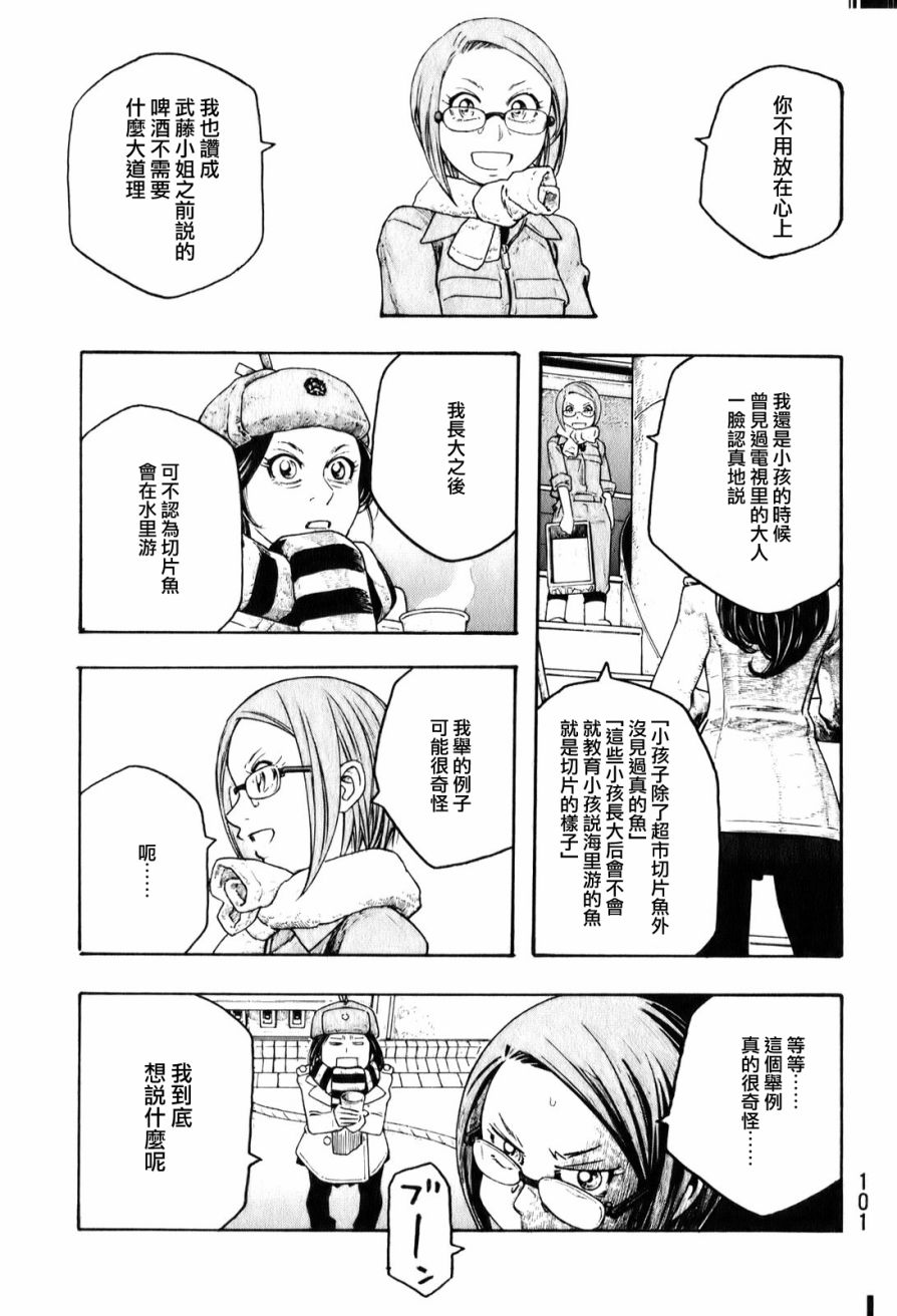 萌菌物语韩漫全集-第93话无删减无遮挡章节图片 