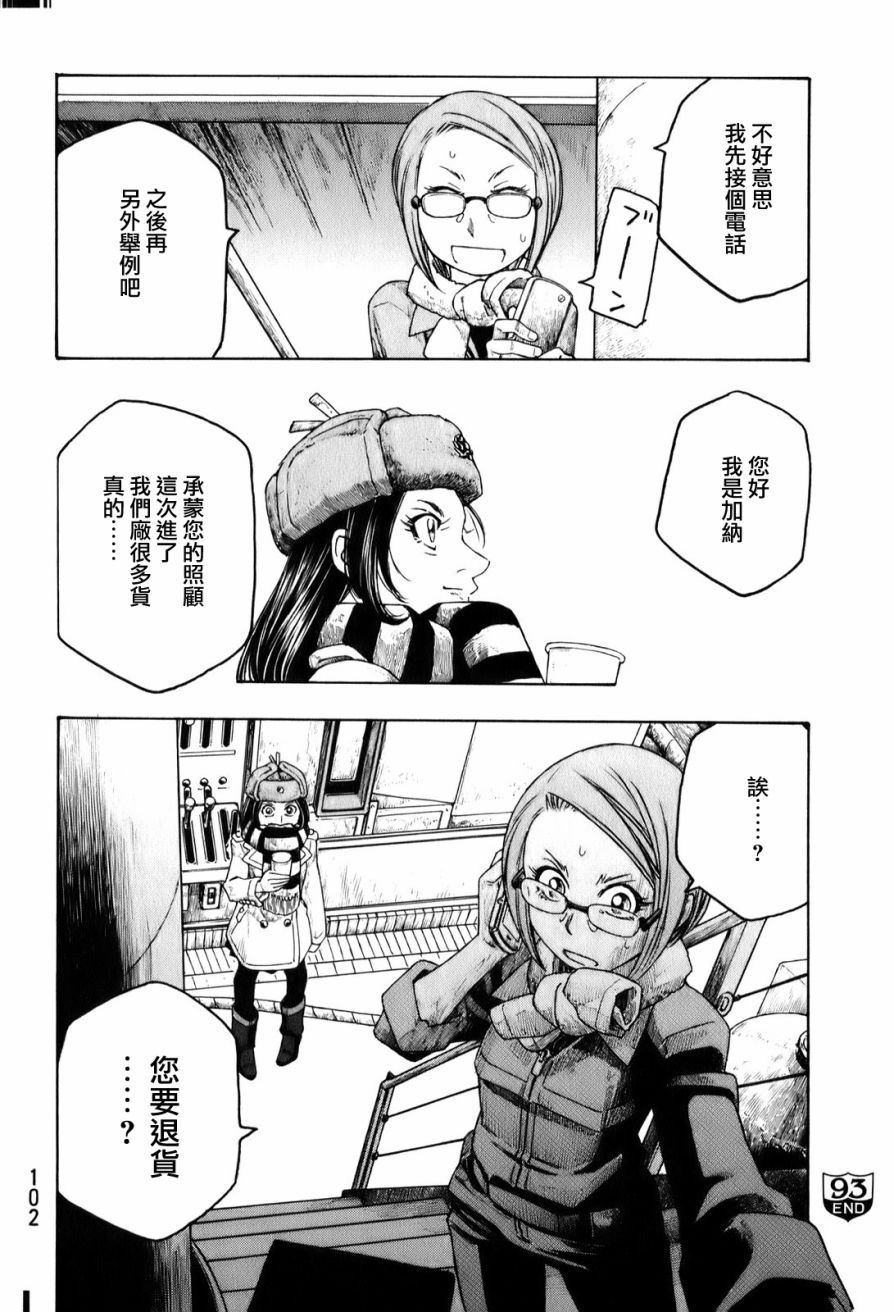 萌菌物语韩漫全集-第93话无删减无遮挡章节图片 