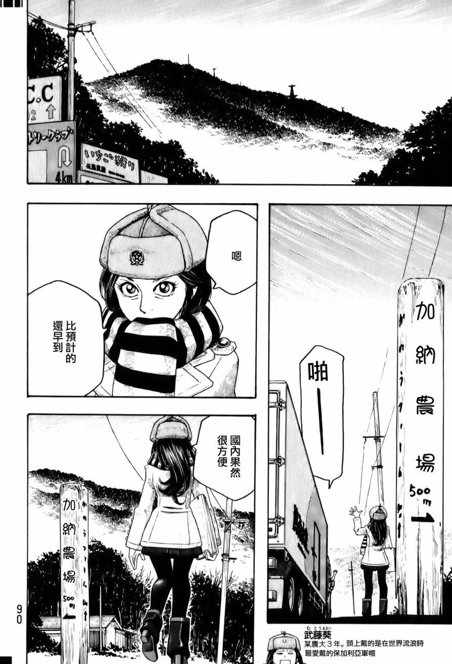 萌菌物语韩漫全集-第93话无删减无遮挡章节图片 