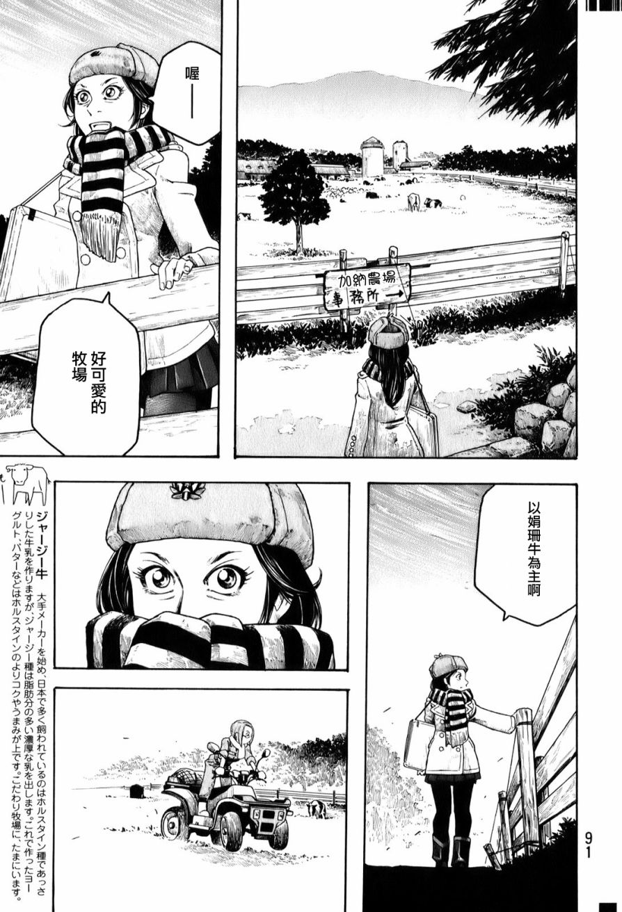 萌菌物语韩漫全集-第93话无删减无遮挡章节图片 