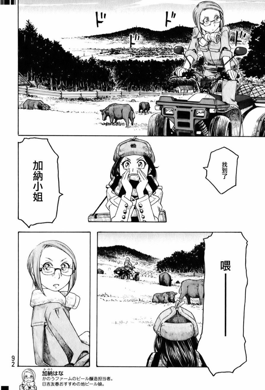 萌菌物语韩漫全集-第93话无删减无遮挡章节图片 