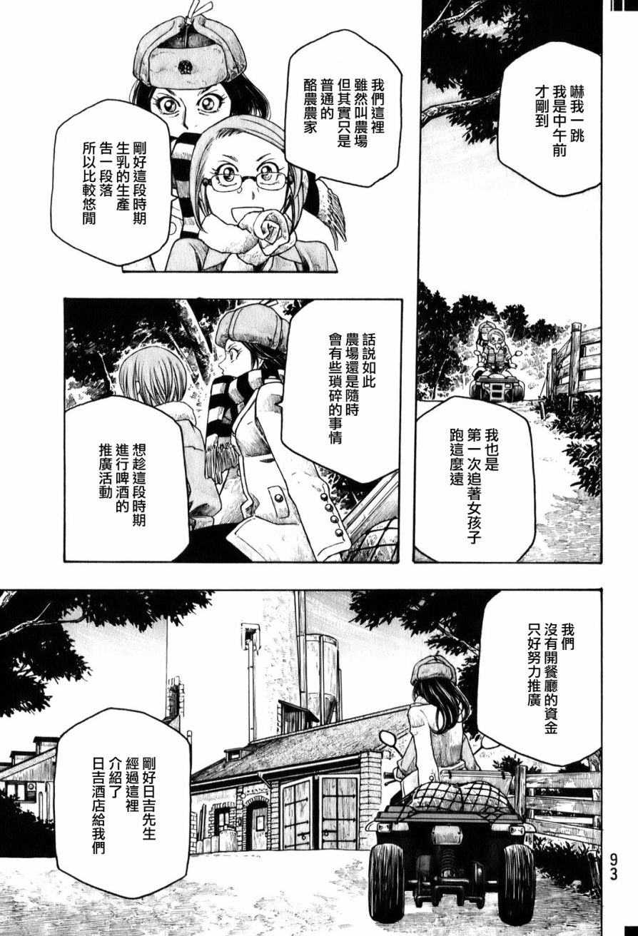 萌菌物语韩漫全集-第93话无删减无遮挡章节图片 