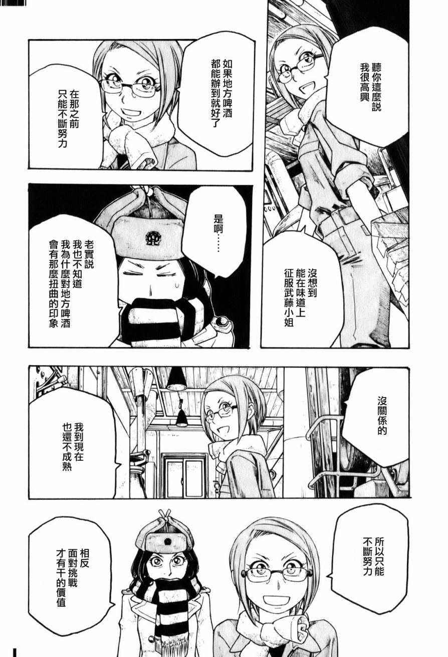 萌菌物语韩漫全集-第93话无删减无遮挡章节图片 