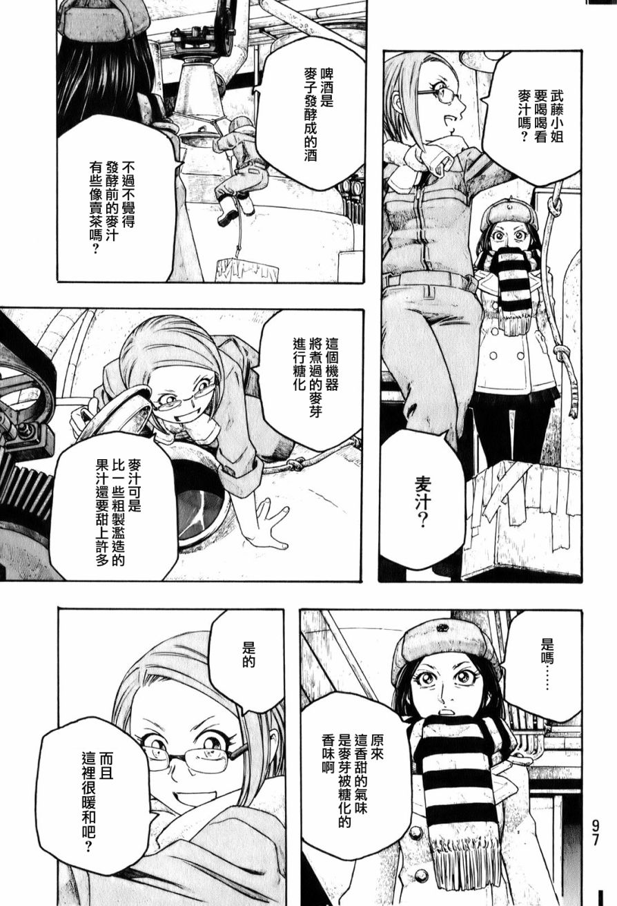 萌菌物语韩漫全集-第93话无删减无遮挡章节图片 