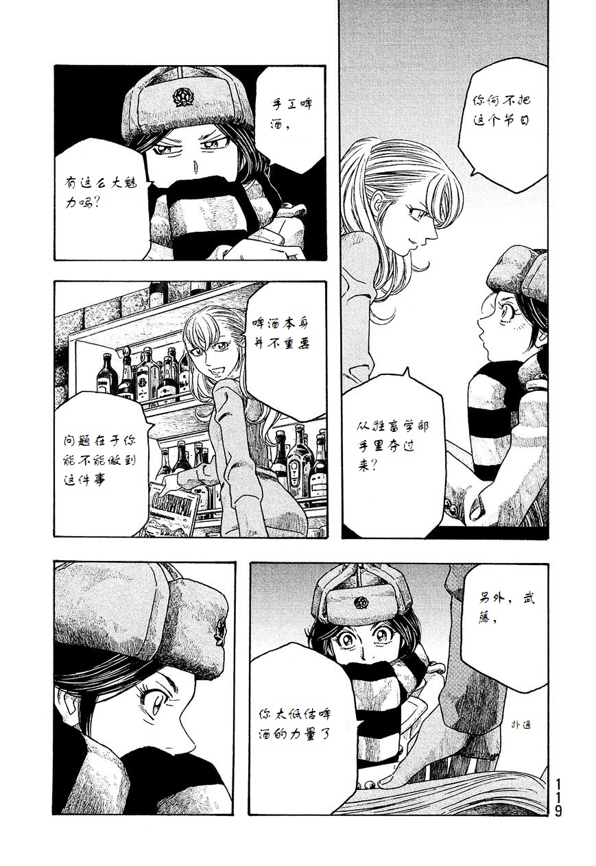 萌菌物语韩漫全集-第94话无删减无遮挡章节图片 