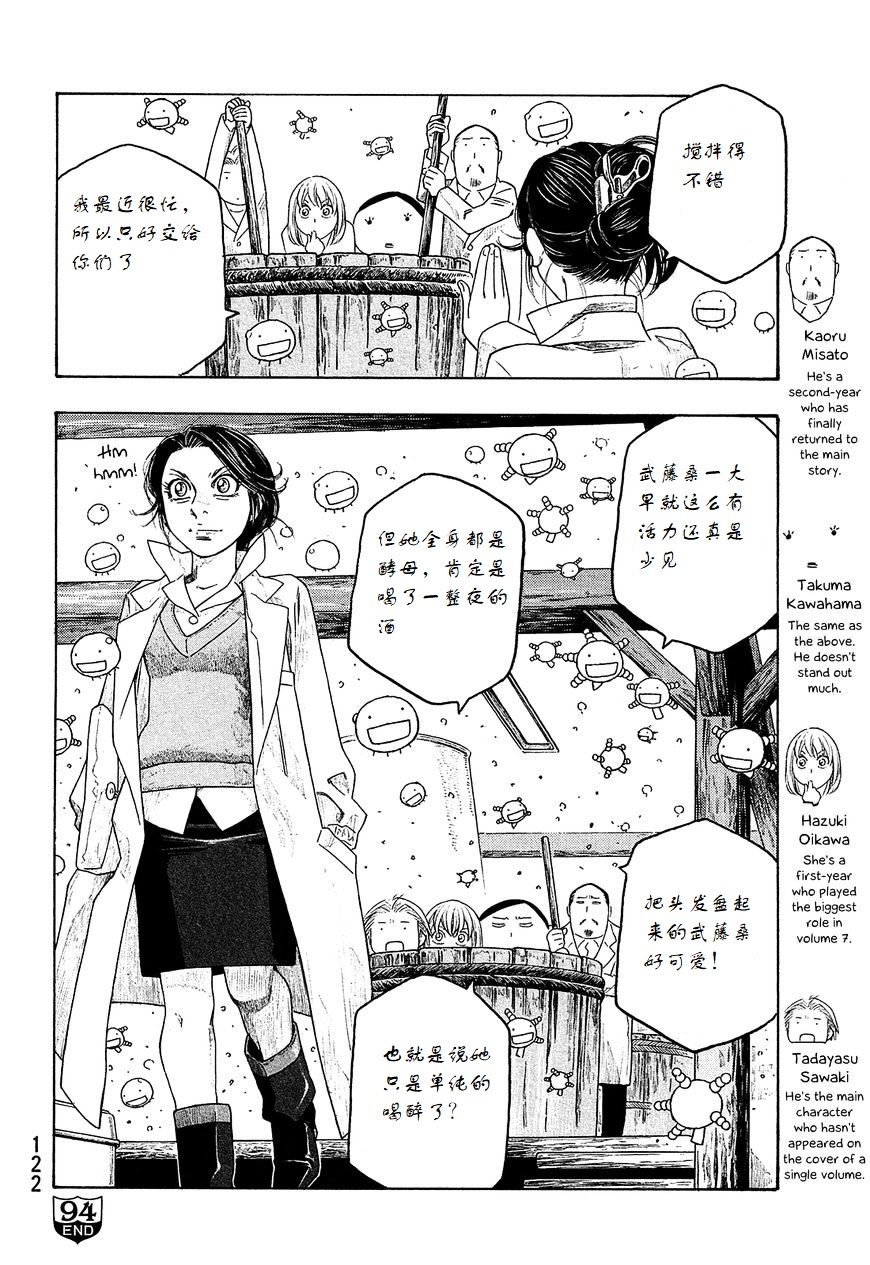 萌菌物语韩漫全集-第94话无删减无遮挡章节图片 