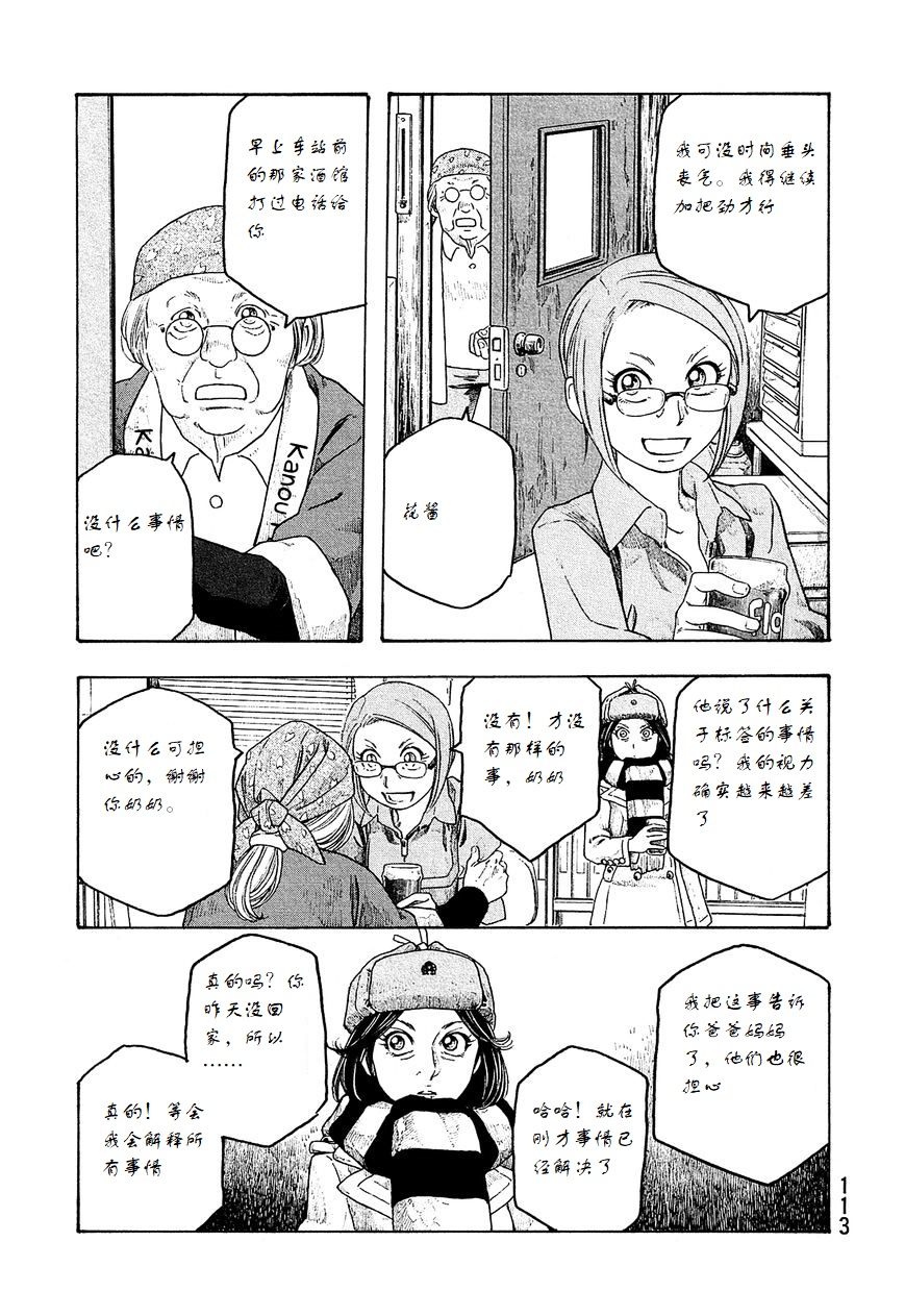 萌菌物语韩漫全集-第94话无删减无遮挡章节图片 