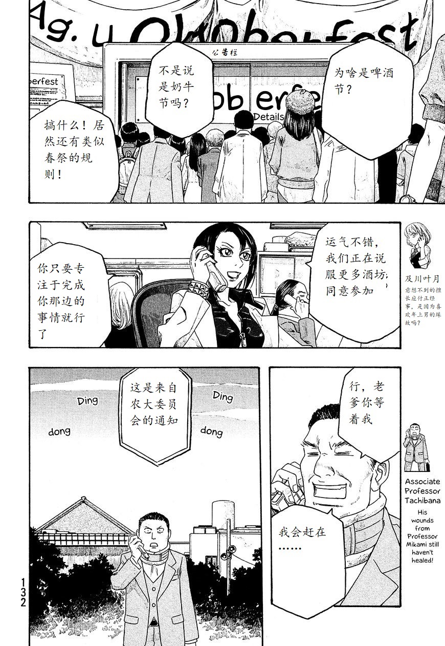 萌菌物语韩漫全集-第95话无删减无遮挡章节图片 