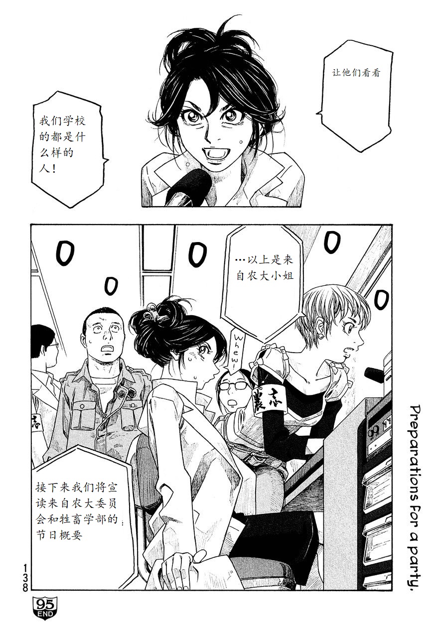 萌菌物语韩漫全集-第95话无删减无遮挡章节图片 