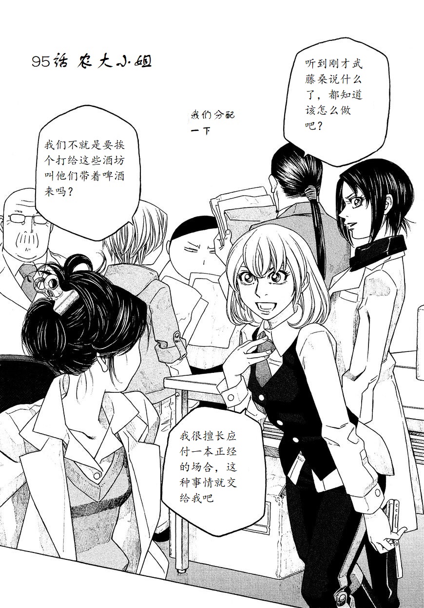 萌菌物语韩漫全集-第95话无删减无遮挡章节图片 