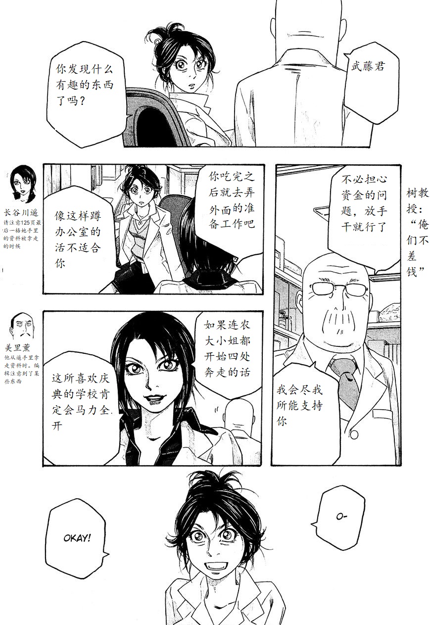 萌菌物语韩漫全集-第95话无删减无遮挡章节图片 