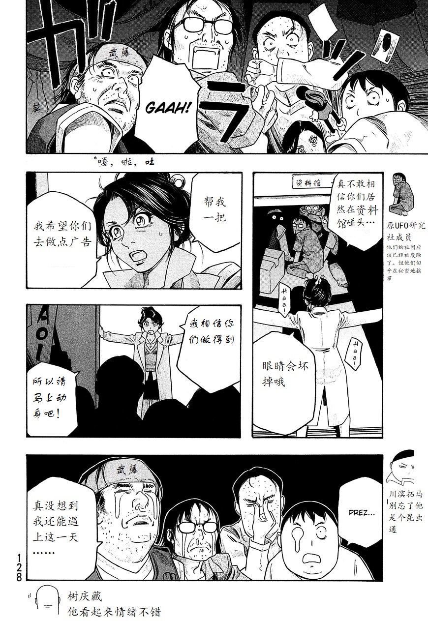 萌菌物语韩漫全集-第95话无删减无遮挡章节图片 