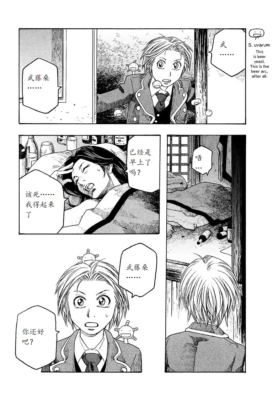 萌菌物语韩漫全集-第96话无删减无遮挡章节图片 