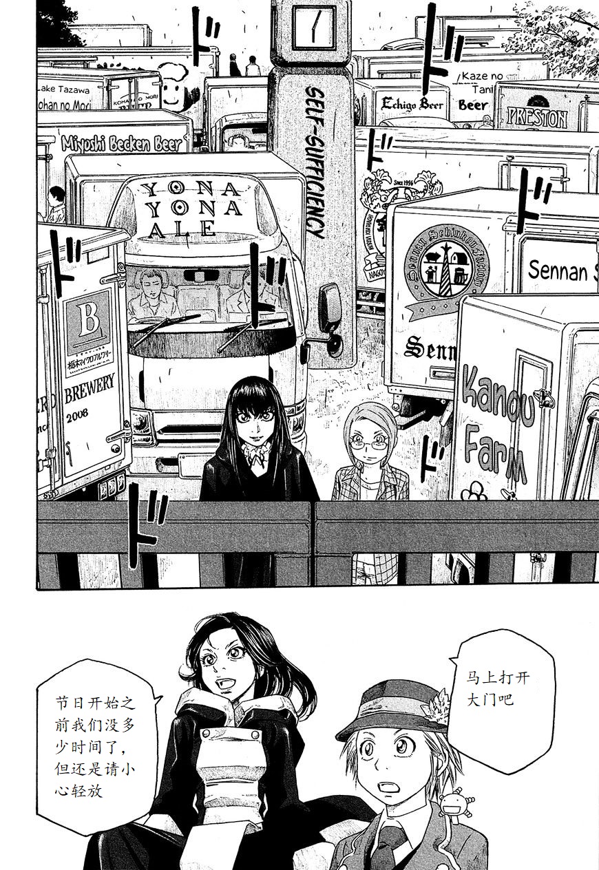萌菌物语韩漫全集-第96话无删减无遮挡章节图片 