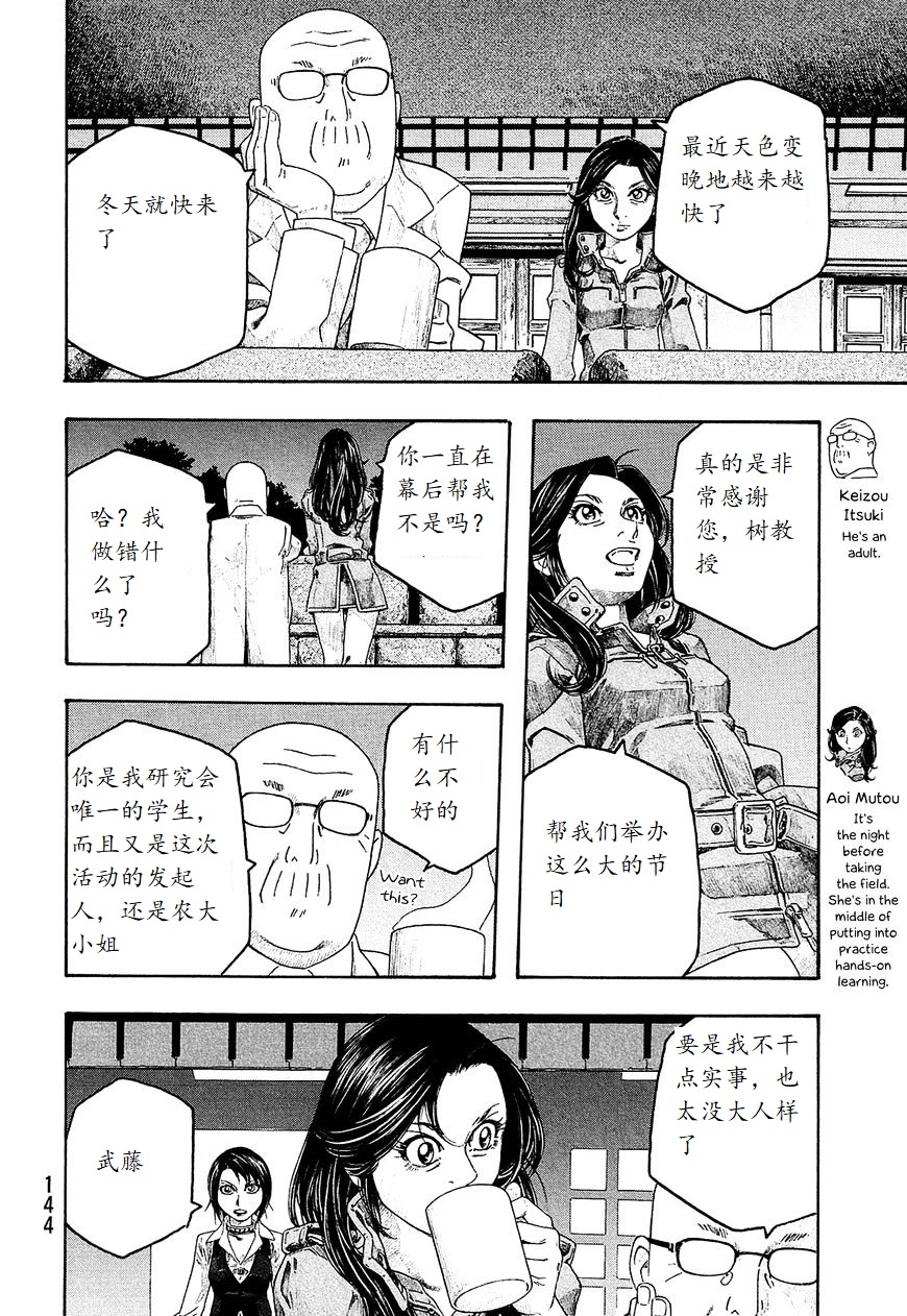 萌菌物语韩漫全集-第96话无删减无遮挡章节图片 