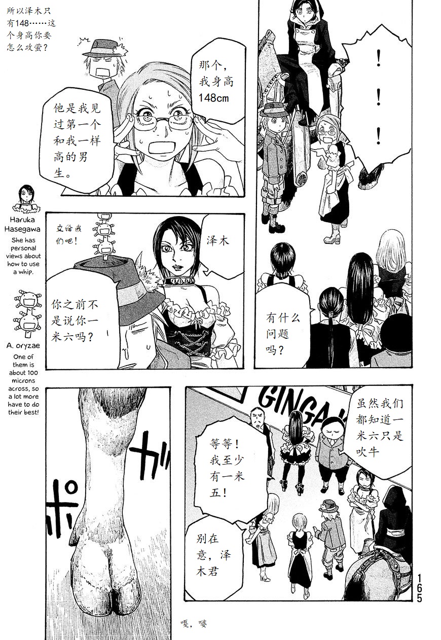 萌菌物语韩漫全集-第97话无删减无遮挡章节图片 