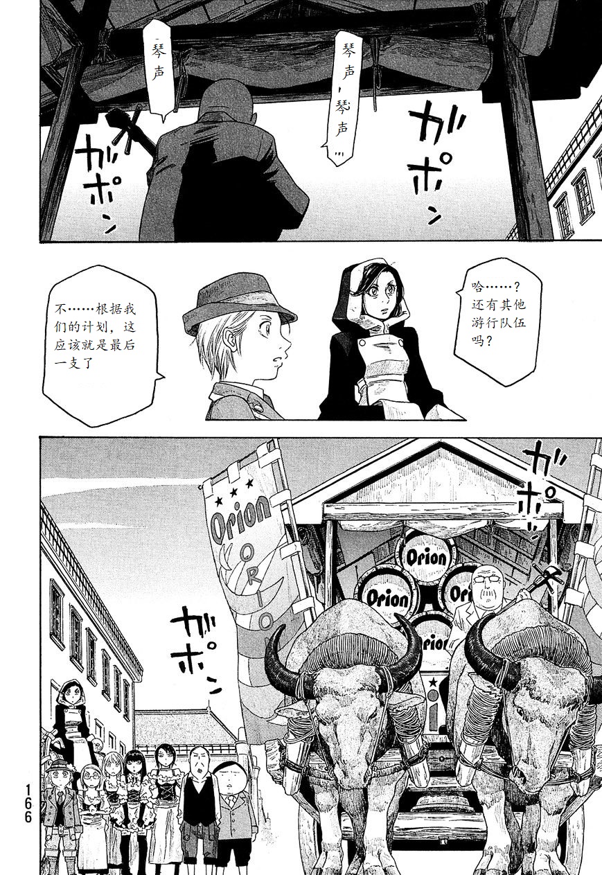 萌菌物语韩漫全集-第97话无删减无遮挡章节图片 