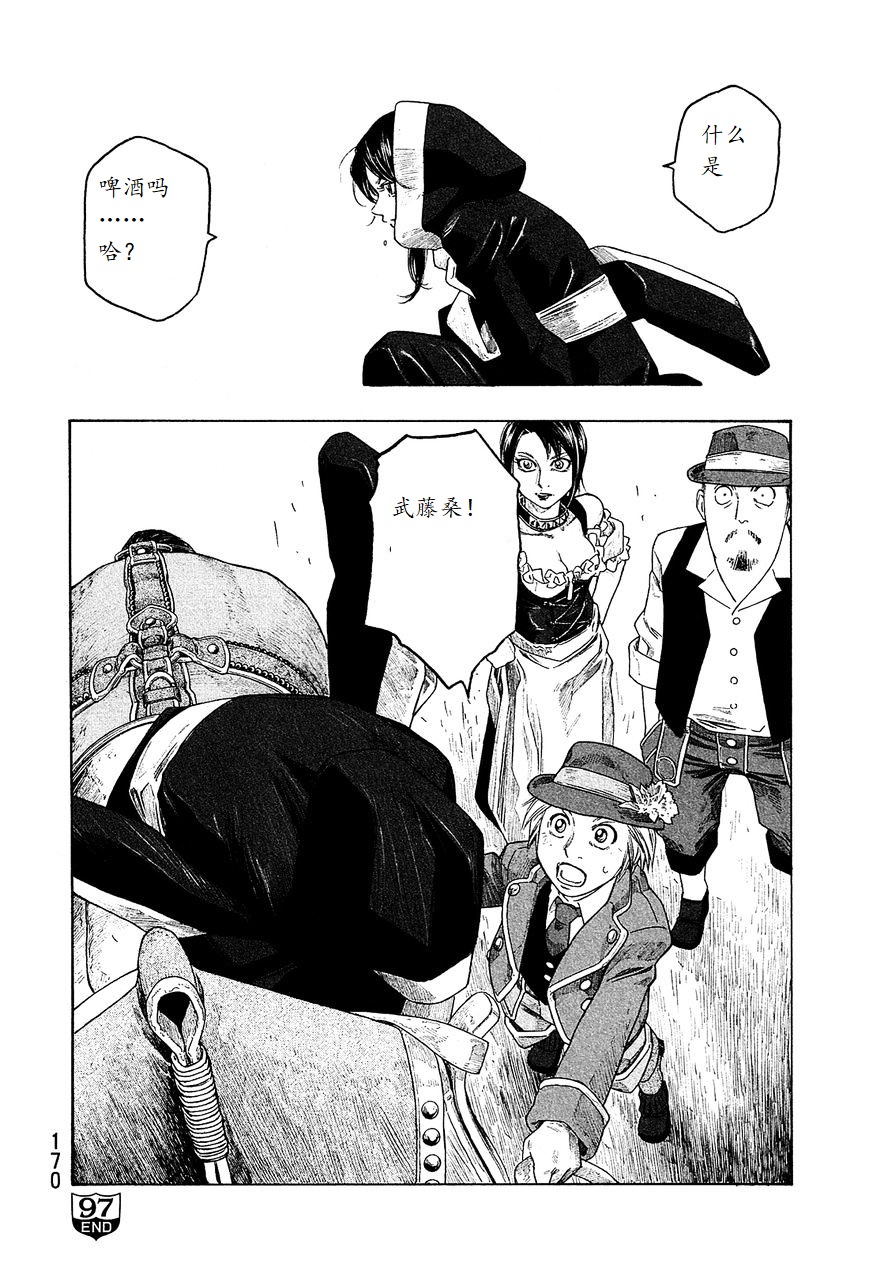 萌菌物语韩漫全集-第97话无删减无遮挡章节图片 