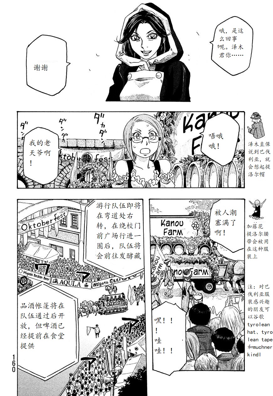 萌菌物语韩漫全集-第97话无删减无遮挡章节图片 