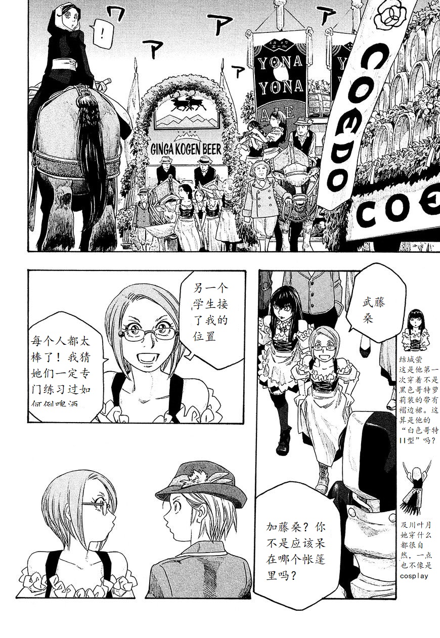 萌菌物语韩漫全集-第97话无删减无遮挡章节图片 