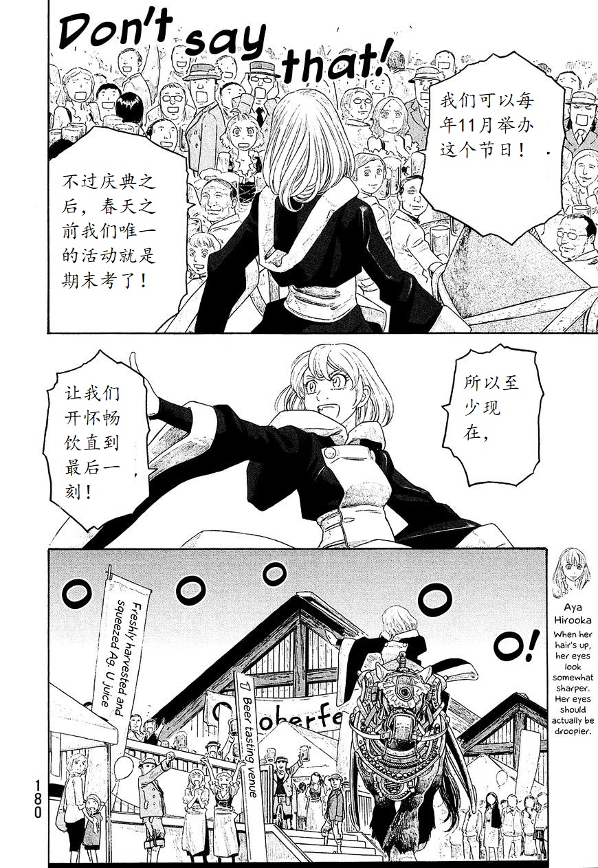 萌菌物语韩漫全集-第98话无删减无遮挡章节图片 