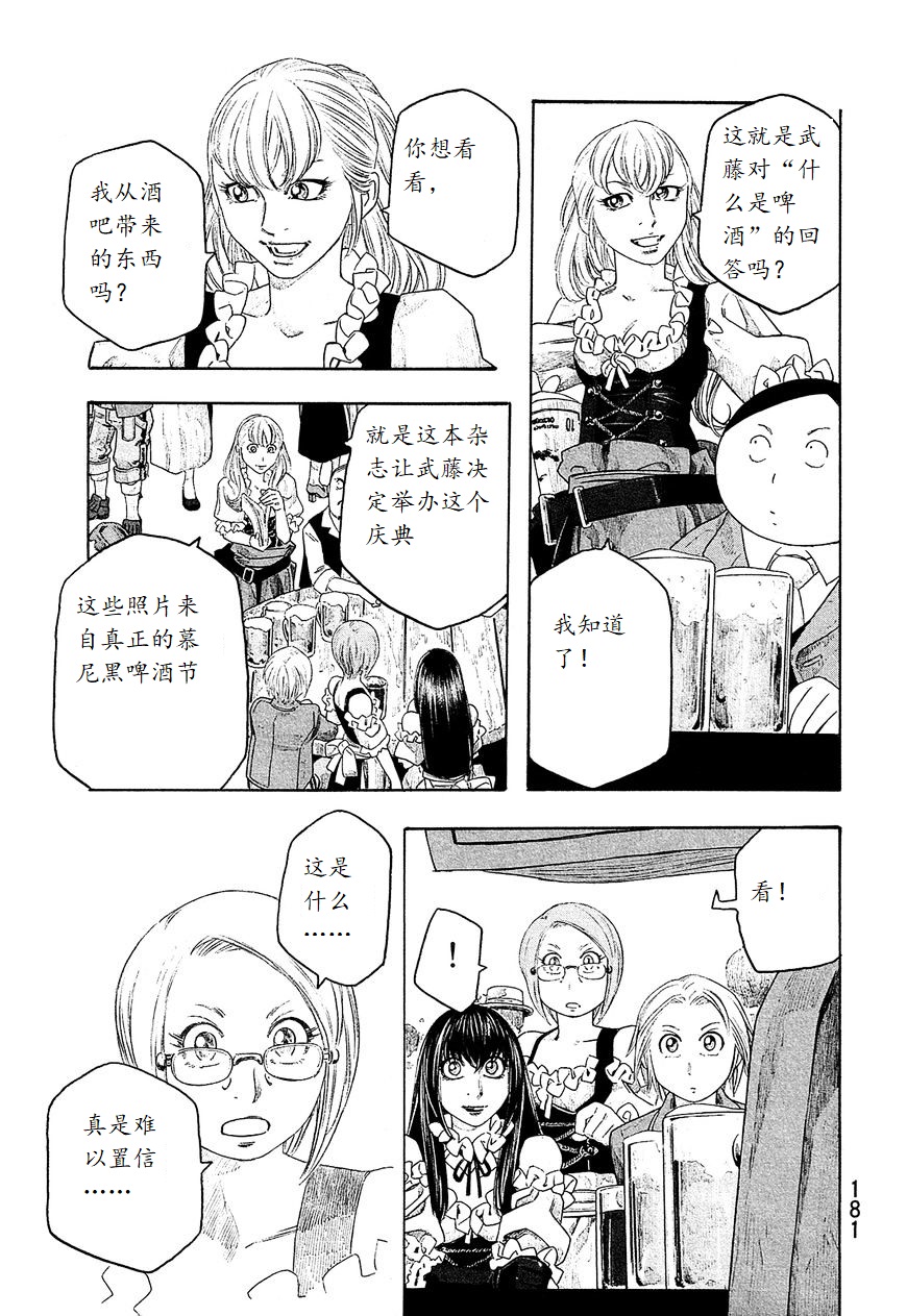 萌菌物语韩漫全集-第98话无删减无遮挡章节图片 