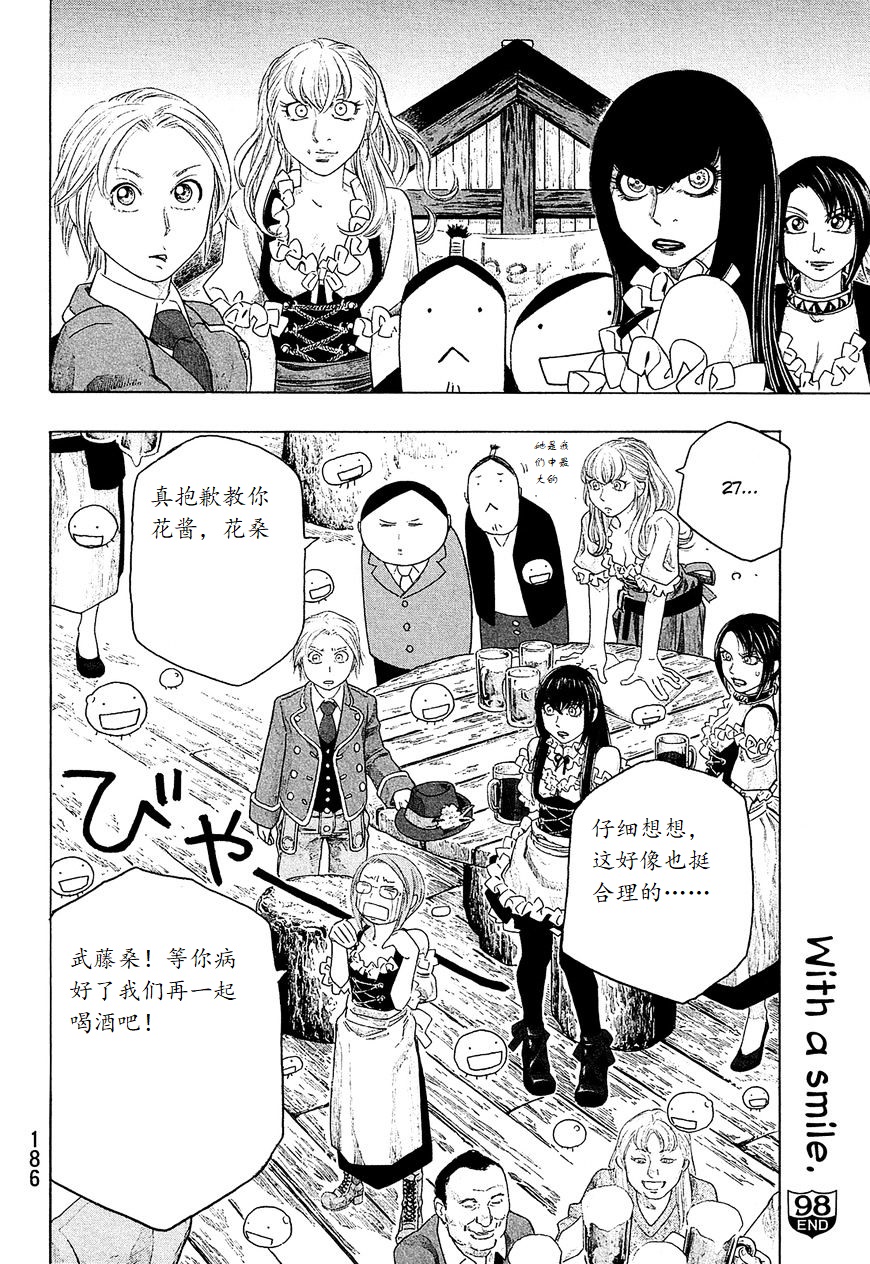 萌菌物语韩漫全集-第98话无删减无遮挡章节图片 