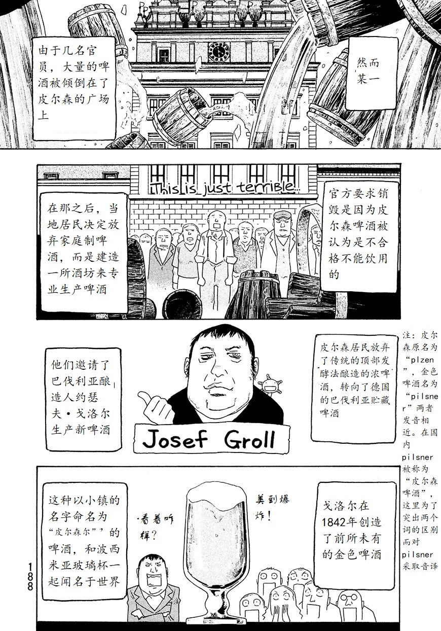 萌菌物语韩漫全集-第98话无删减无遮挡章节图片 