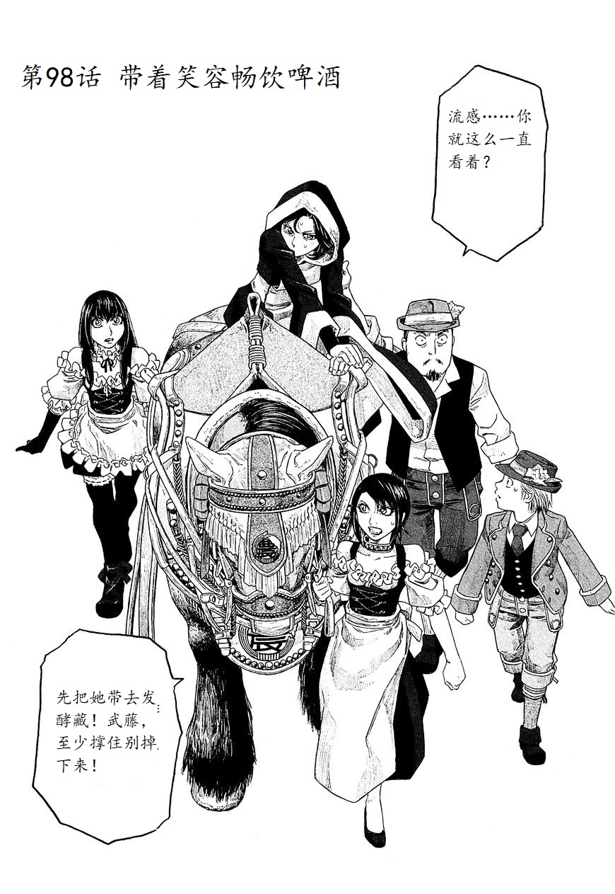 萌菌物语韩漫全集-第98话无删减无遮挡章节图片 