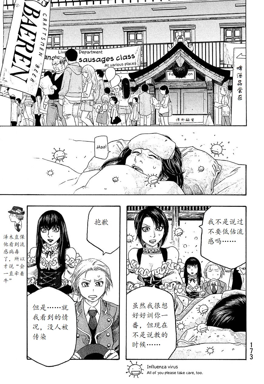 萌菌物语韩漫全集-第98话无删减无遮挡章节图片 