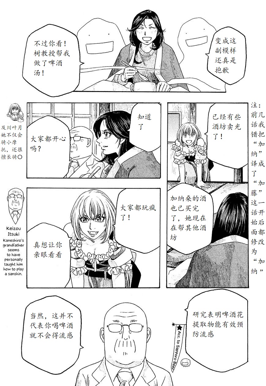 萌菌物语韩漫全集-第98话无删减无遮挡章节图片 