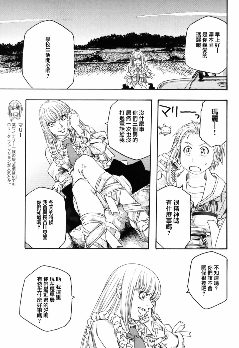 萌菌物语韩漫全集-第99话无删减无遮挡章节图片 