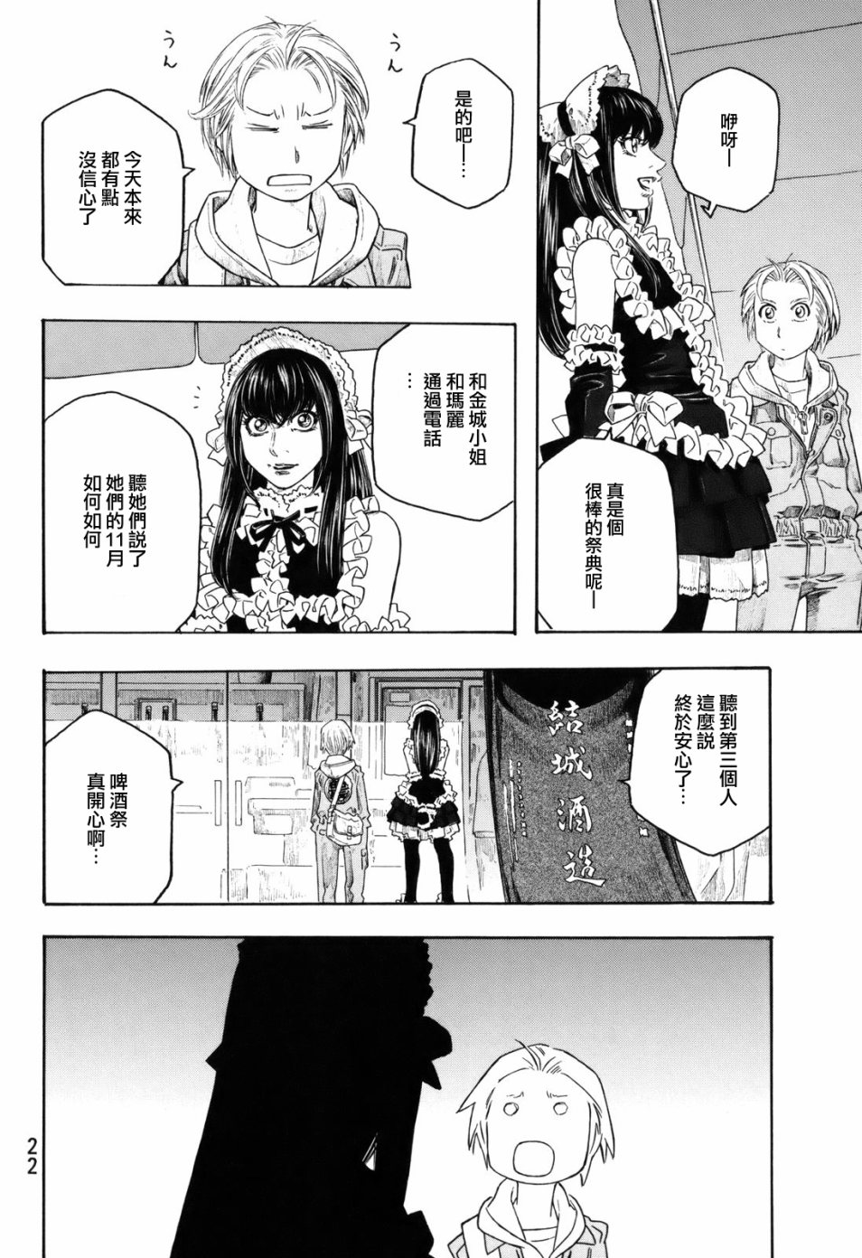 萌菌物语韩漫全集-第99话无删减无遮挡章节图片 